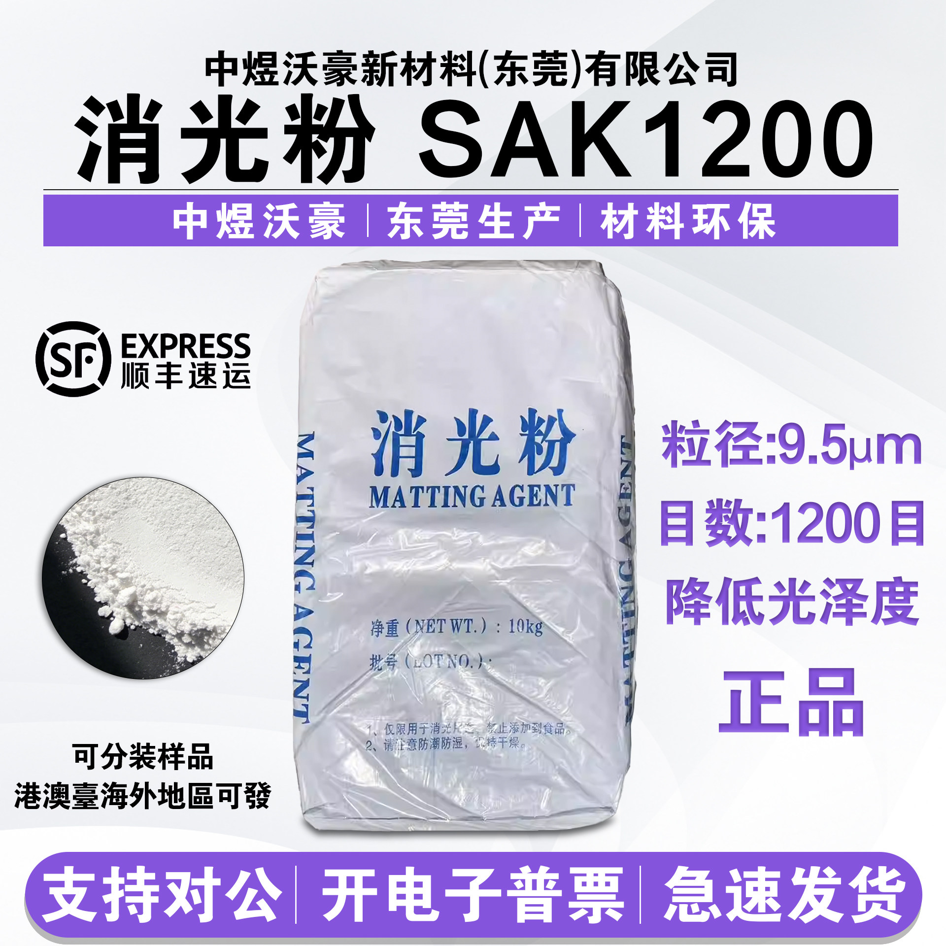 生产MattingAgent消光粉 油漆油墨涂料哑光粉去光剂 开票发顺丰