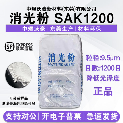 生产MattingAgent消光粉 油漆油墨涂料哑光粉去光剂 开票发顺丰