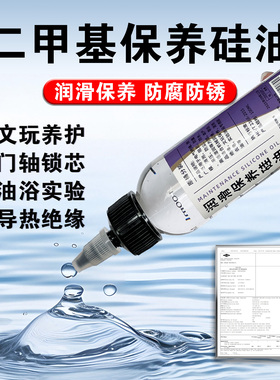道康宁二甲基硅油润滑油1000cs 硅油机械绝缘高温模型文玩保养剂