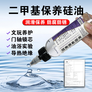 道康宁二甲基硅油润滑油1000cs 硅油机械绝缘高温模型文玩保养剂
