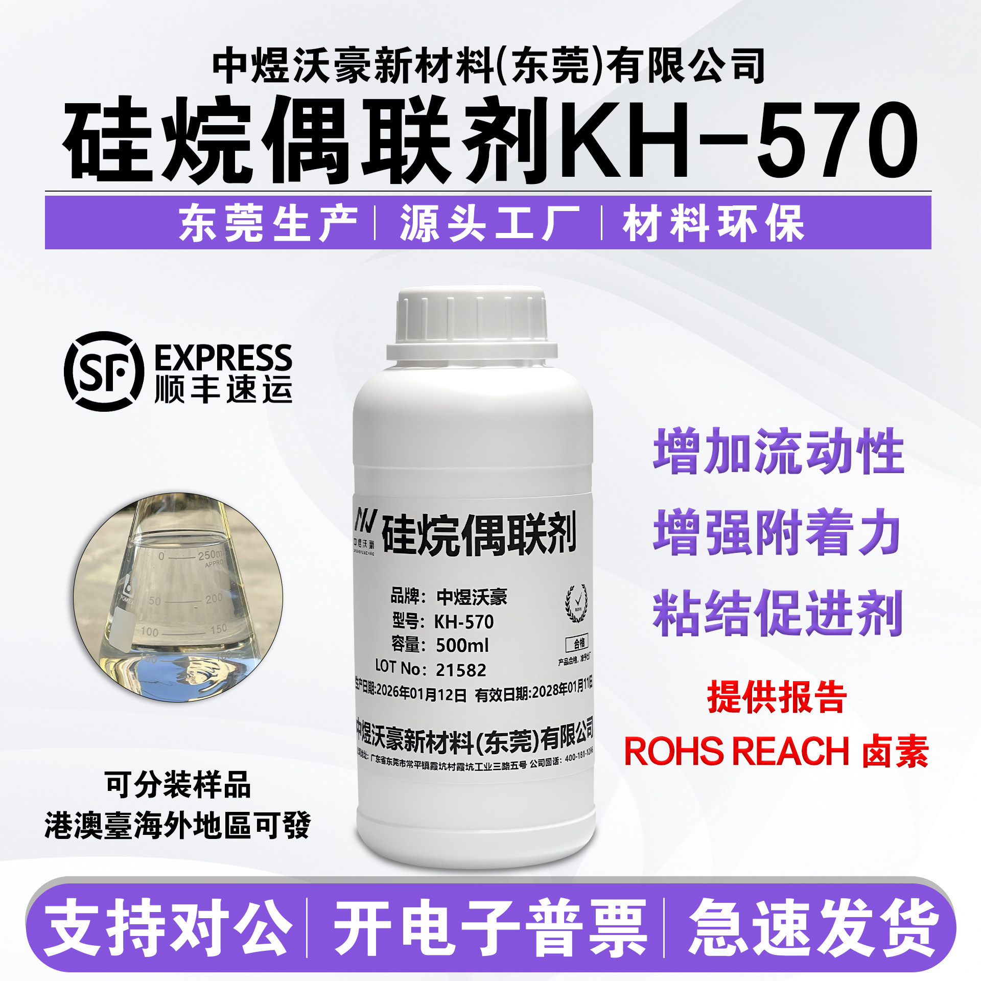 硅烷偶联剂KH-570 油漆油墨树脂密着剂 提高附着力 粘结剂 开票