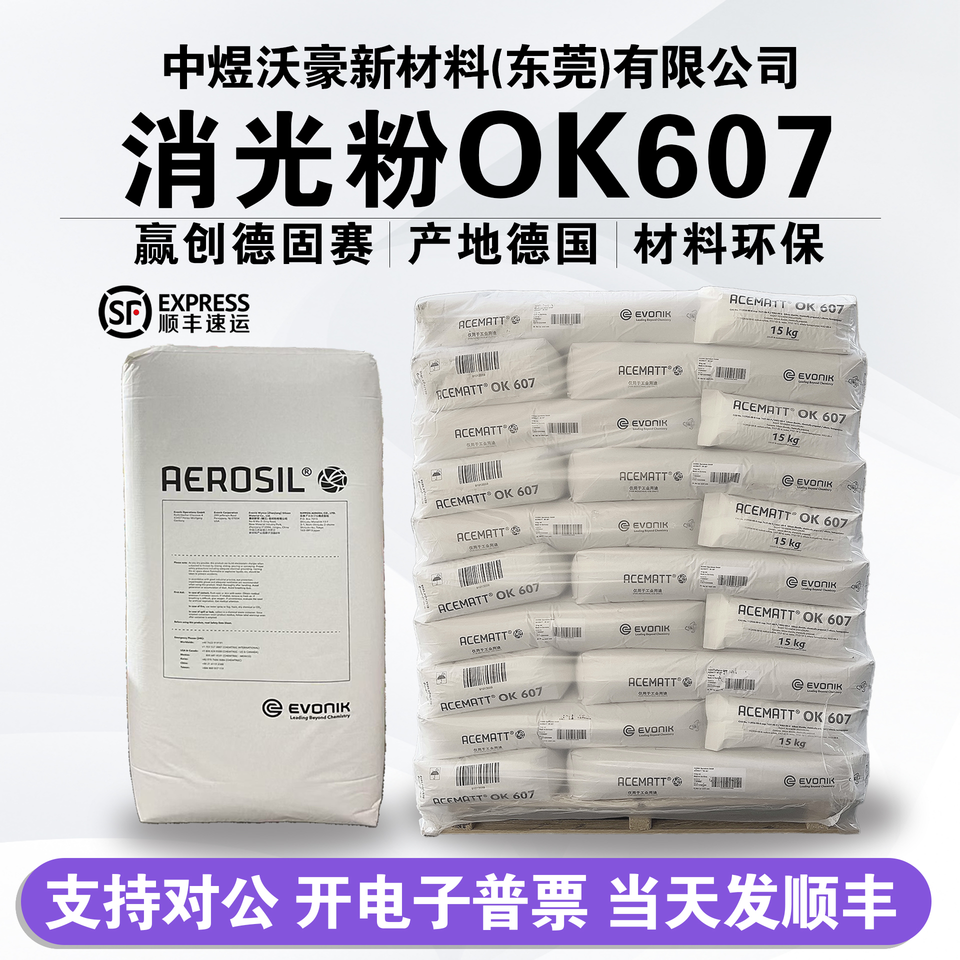 德固赛赢创消光粉ACEMATTOK607汽车漆木器塑料涂料印刷油墨哑光粉
