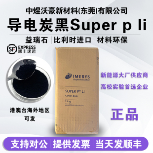 电极炭黑塑料用超导电碳黑 开票发顺丰 益瑞石导电炭黑Super