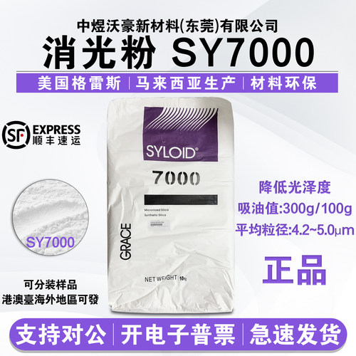 二氧化硅消光粉格雷斯哑光