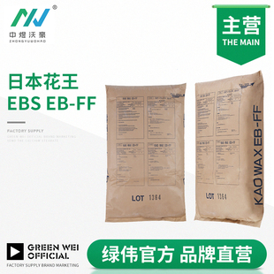 日本花王扩散粉EB 提高流动性 塑料颜料色粉脱模剂光亮剂