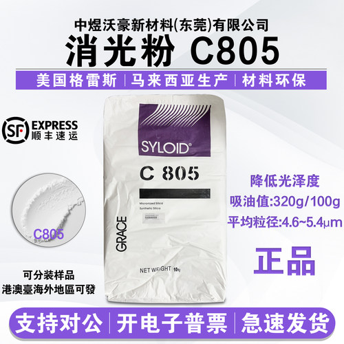 美国进口消光粉格雷斯高消光性