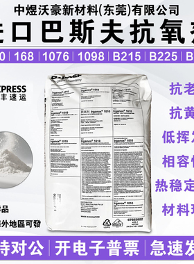 德国巴斯夫原装抗氧剂Irgafos1010 168 1076 B215 B225 抗黄变