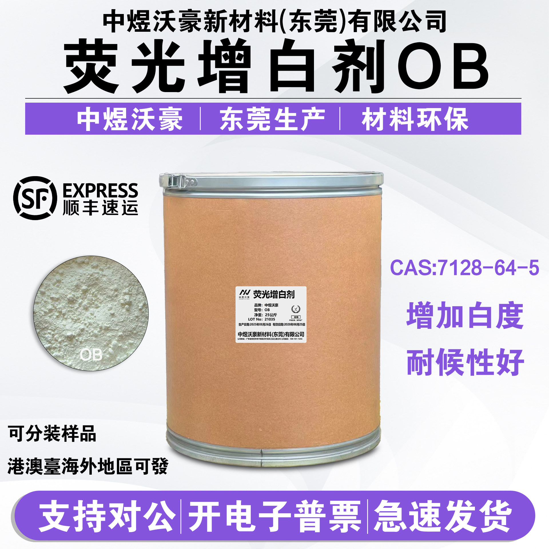 荧光增白剂OB 塑料橡胶油漆油墨增白增艳100%原粉 开票发顺丰