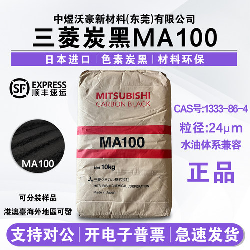 日本三菱MA100高色素进口炭黑超细粉末超黑亮光红相黑粉 顺丰包邮