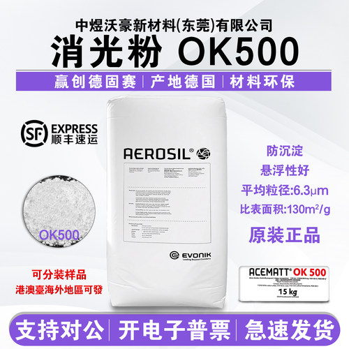 德固赛赢创消光粉ACEMATTOK500高平滑度透明二氧化硅工业漆哑光粉