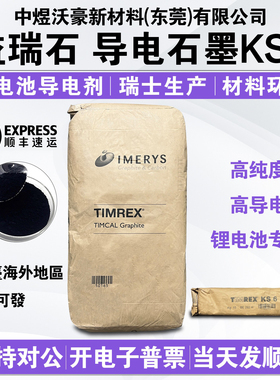 特密高导电鳞片石墨炭黑KS6导电剂 TIMCAL 锂电锂离子锂硫添加剂