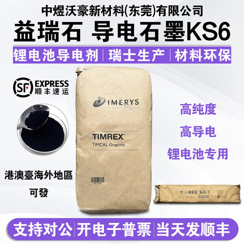 特密高导电鳞片石墨炭黑KS6导电剂 TIMCAL 锂电锂离子锂硫添加剂