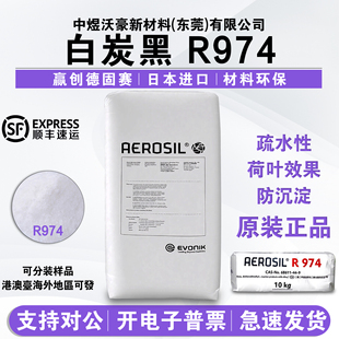 气相二氧化硅疏水型赢创R974白炭黑防沉降增稠触变补强