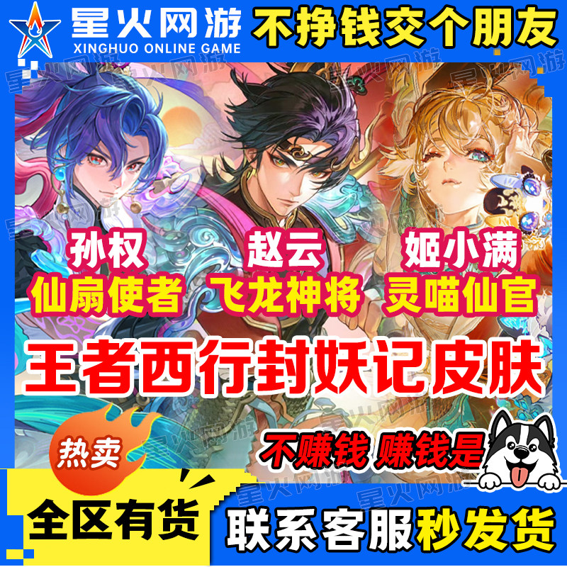 王者送荣耀传说皮肤1688守约游戏代练（新）
