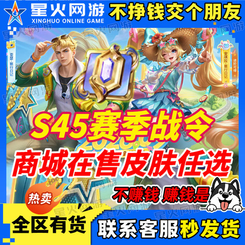 王者荣耀S45新赛季战令进阶卡安琪拉旅行日记海月真言先知皮肤