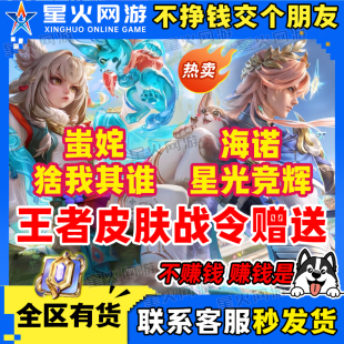 王者荣耀皮肤孙尚香云端乐园珍品战令进阶卡蚩姹猞我其谁