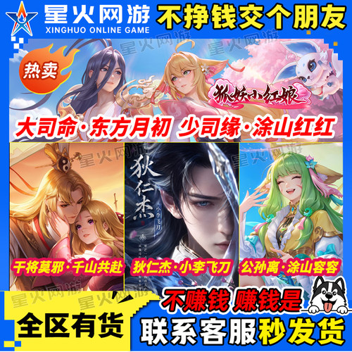 王者荣耀少司缘涂山红红公孙离涂山容容大司命东方月初干将千山共