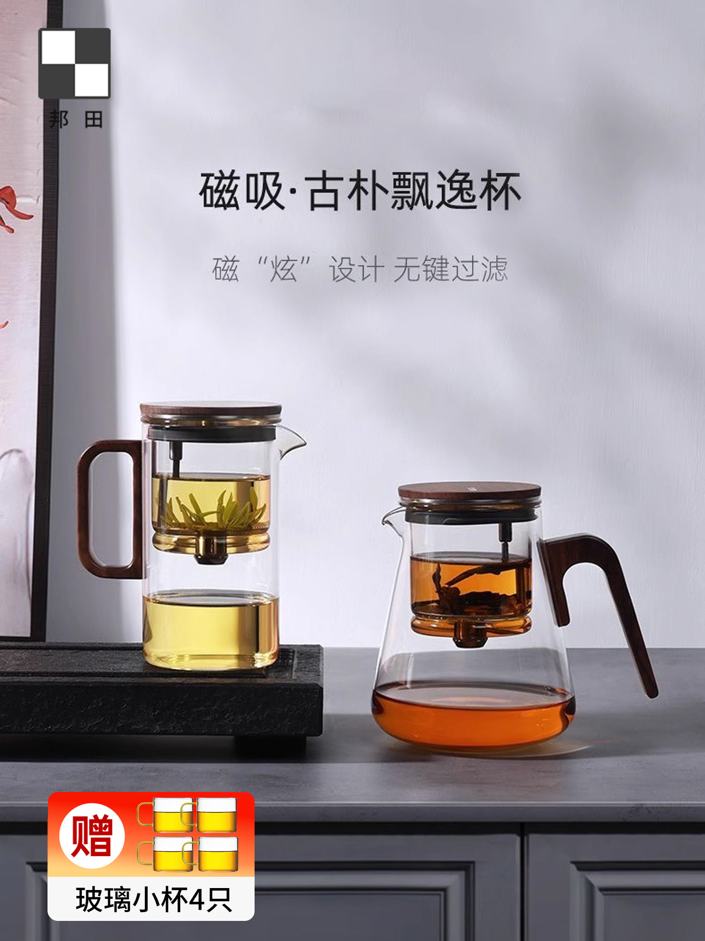邦田磁吸飘逸杯茶水分离泡茶壶耐热玻璃内胆家用茶具茶杯泡茶器