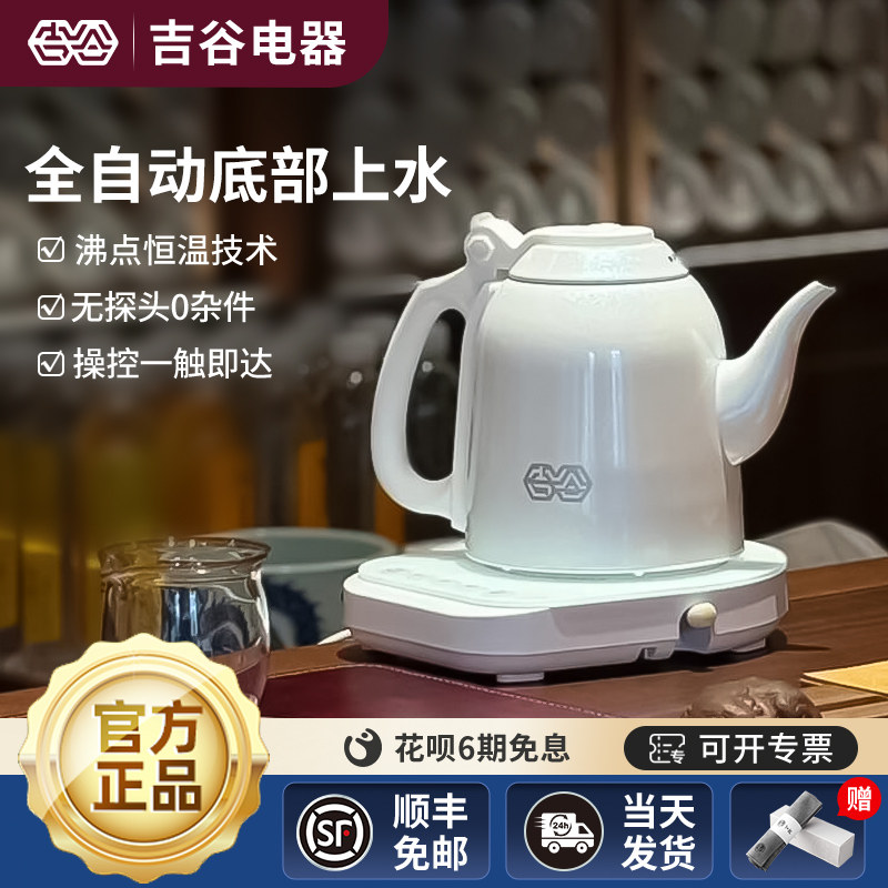 吉谷电水壶全自动上水电热烧水壶茶台煮水壶泡茶专用茶壶恒温家用