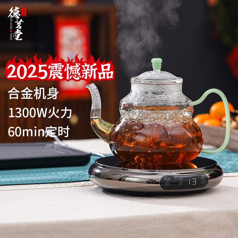 德茗堂2025新款电陶炉煮茶器