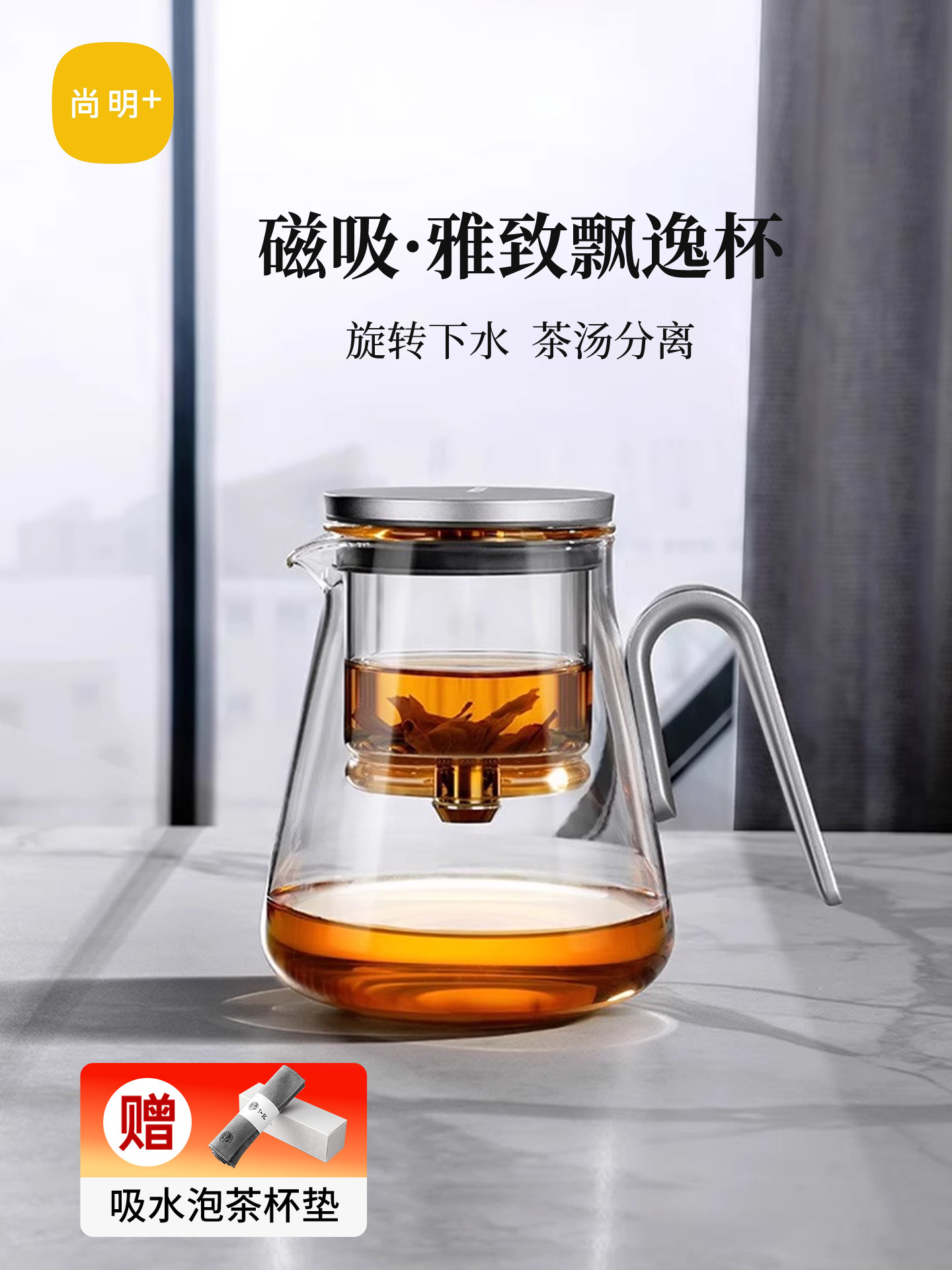 尚明磁吸飘逸杯2025新款玻璃内胆家用茶水分离泡茶壶耐热茶具送礼