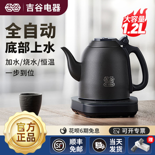吉谷电水壶全自动上水电热烧水壶茶台煮水壶泡茶专用茶壶恒温家用