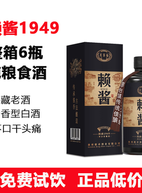 赖酱1949酒整箱礼盒装 贵州53度酱香型白酒1983老酱酒