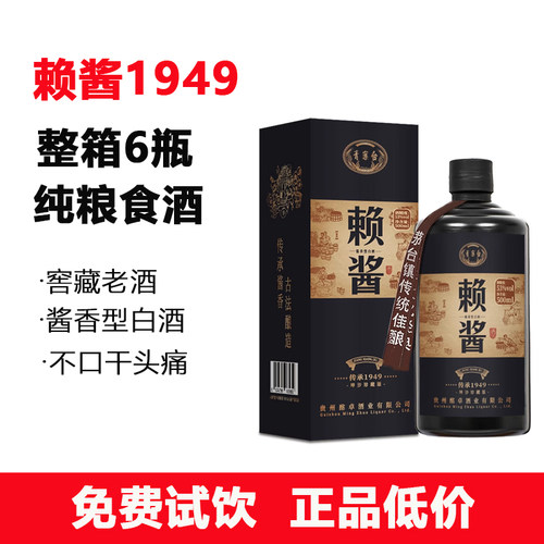 赖酱1949酒整箱礼盒装 贵州53度酱香型白酒1983老酱酒