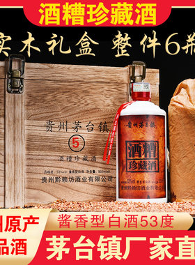 正品黔赖坊贵州53度酒糟珍藏酒500*6瓶 整箱酱香型白酒春节礼品酒