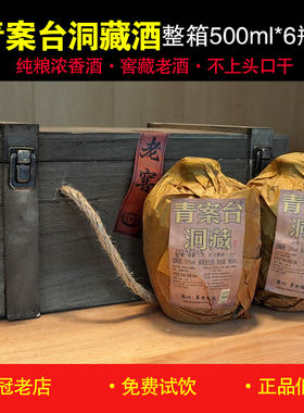 洞藏酒500ml*6 贵州53度酱香酒木箱装坤沙老酒国酱洞坛