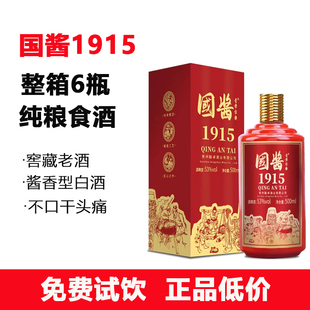 正品国酱1915酒500ml*6瓶整箱 贵州酱香型白酒1949礼宾酒