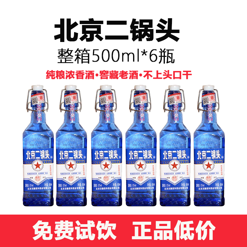 老北京二锅头42度52度高度白酒出口型方瓶蓝瓶美食美酒纯粮酒