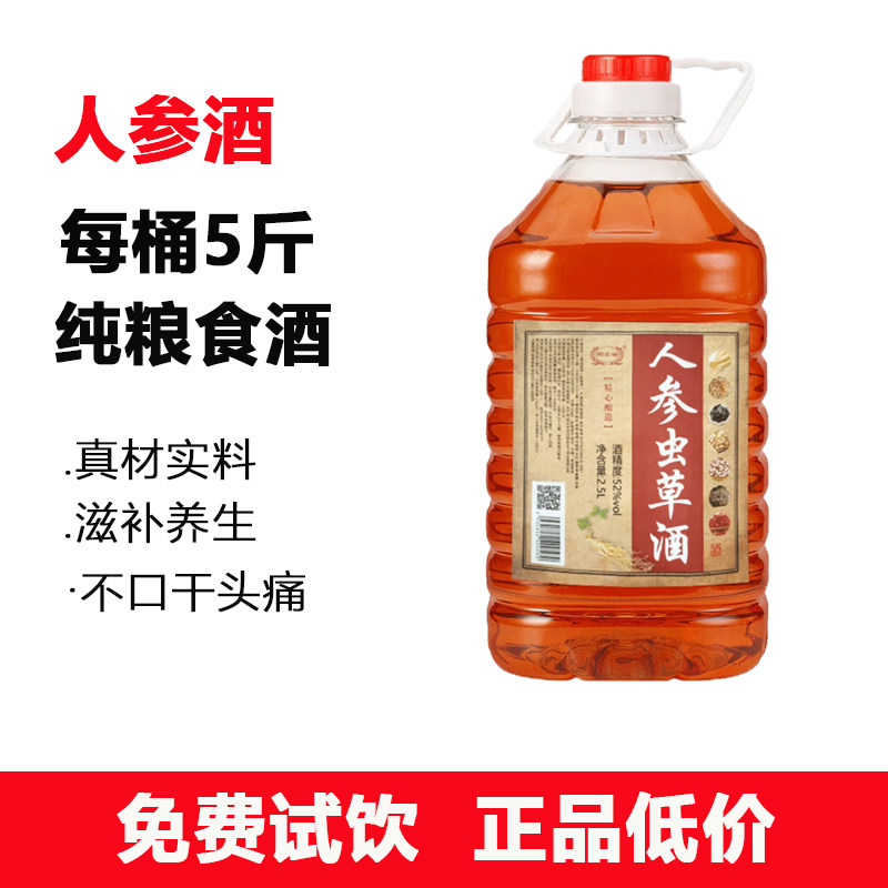 人参虫草酒桶装5斤 52度长白山双参枸杞酒鹿茸血酒鹿鞭