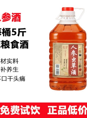 人参虫草酒桶装5斤 52度长白山双参枸杞酒鹿茸血酒鹿鞭