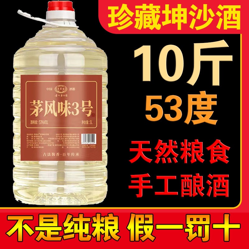 洞藏酒3号桶装5升 53度贵州白酒/调香白酒