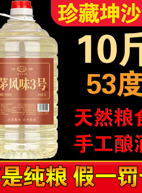 洞藏酒3号桶装5升 53度贵州酱香型白酒五年纯坤沙老酒自饮泡酒