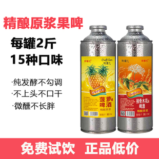 正品精酿果啤杨梅啤酒菠萝百香果桂花接骨木花蔓越莓女士低度甜酒