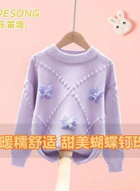 公主风甜美蝴蝶女童毛衣圆领针织衫25秋冬季中大童加厚女童打底衫