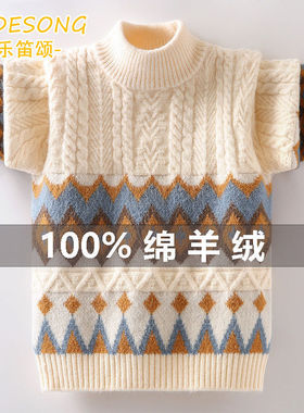 男童毛衣套头秋冬款舒适新款绞花儿童针织男孩菱形中大童加绒加厚