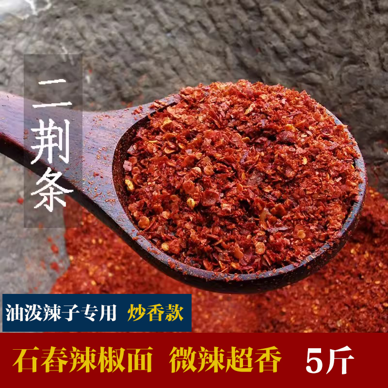 二荆条辣椒面微辣超香线椒上色
