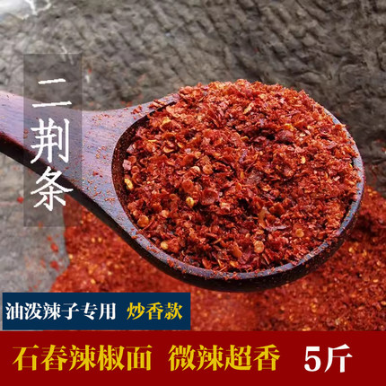 二荆条辣椒面微辣超香线椒辣椒粉小面凉皮红油泼辣子500g商用调料