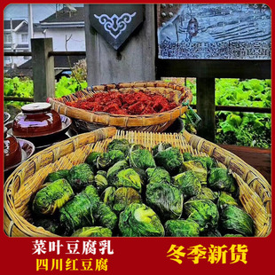 四川菜叶豆腐乳麻辣红豆腐农家手工自制无油臭豆腐下饭红白镇易氏