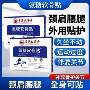 香港大药房氨糖软骨素贴肩颈椎膝盖关节贴艾灸艾草官方正品 旗舰店