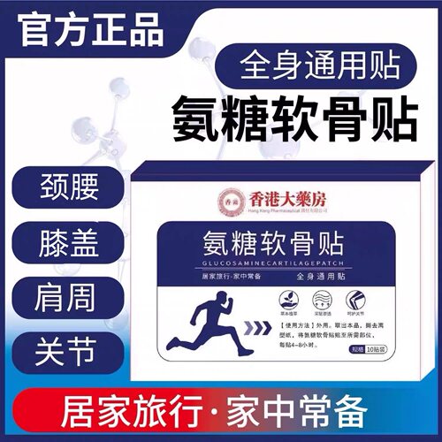 香港大药房氨糖软骨素贴肩颈椎膝盖关节贴艾灸艾草官方正品旗舰店