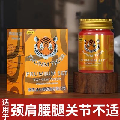 泰国金老虎膏原装正品旗舰店进口颈肩腰腿膝盖关节疼痛透骨膏药贴