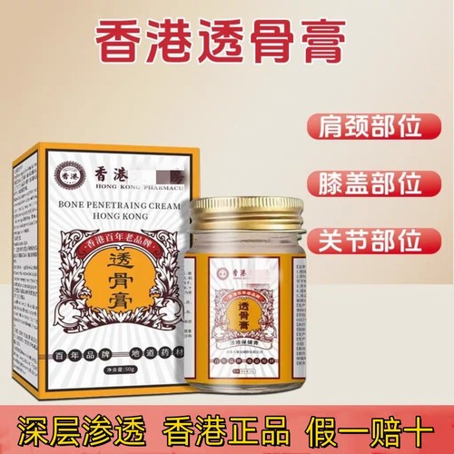 香港正宗老香港透骨膏关节颈肩腰腿追风膏原装官方药房正品旗舰店