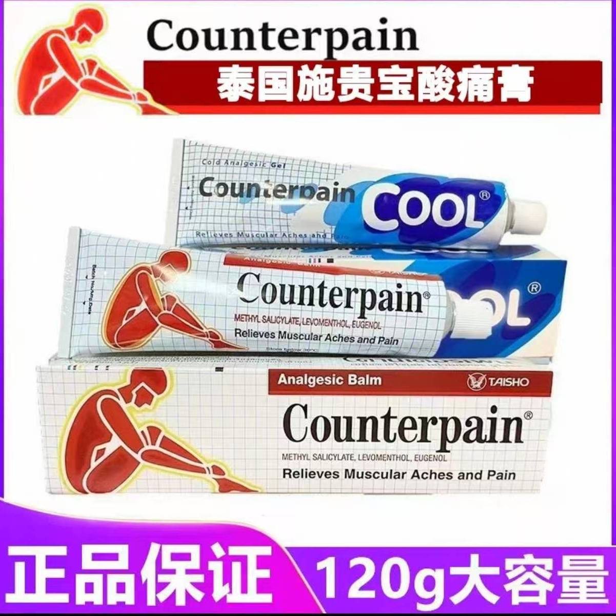 泰国施贵宝Counterpain酸痛膏