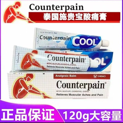 泰国施贵宝Counterpain酸痛膏