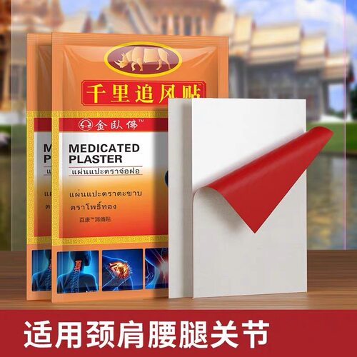 泰国官方正品千里追风贴颈肩腰腿关节膝盖肩周贴膏药贴