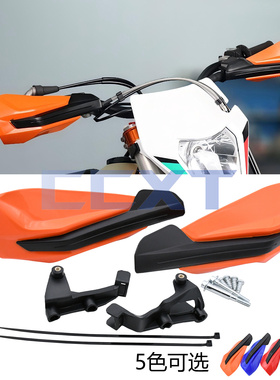 适用于越野摩托车KTM/XCW/XCF/EXCF/XC/款改装塑料挡风护手罩